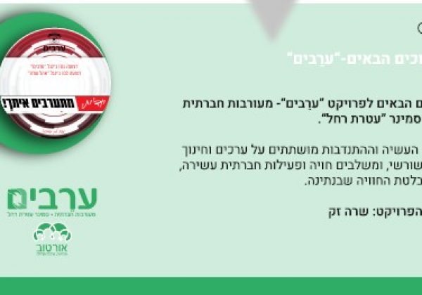 ערבים