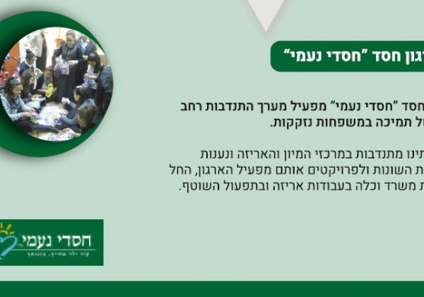 חסדי נעמי